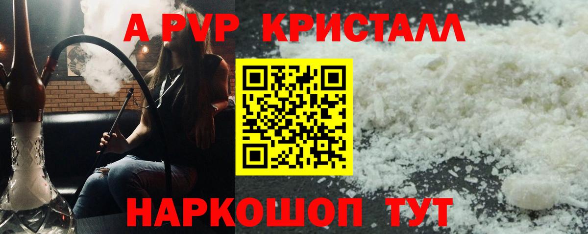 A-PVP Соль Белгород