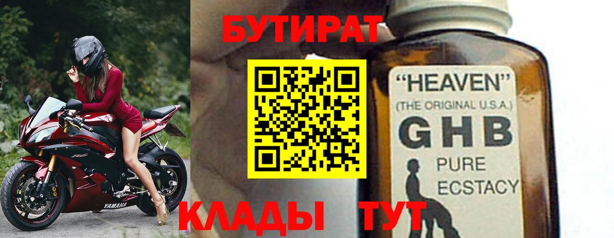 Белгород  БУТИРАТ вода  Вход с VPN 
