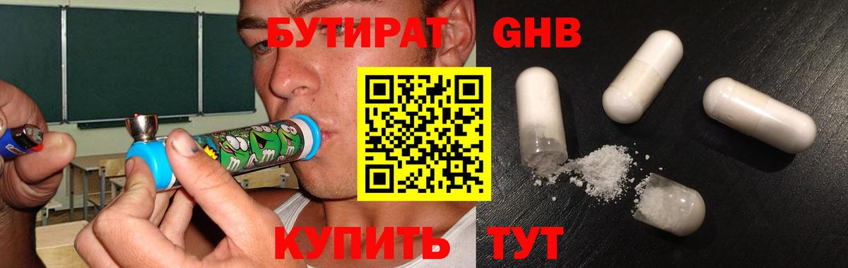 БУТИРАТ 99% Белгород