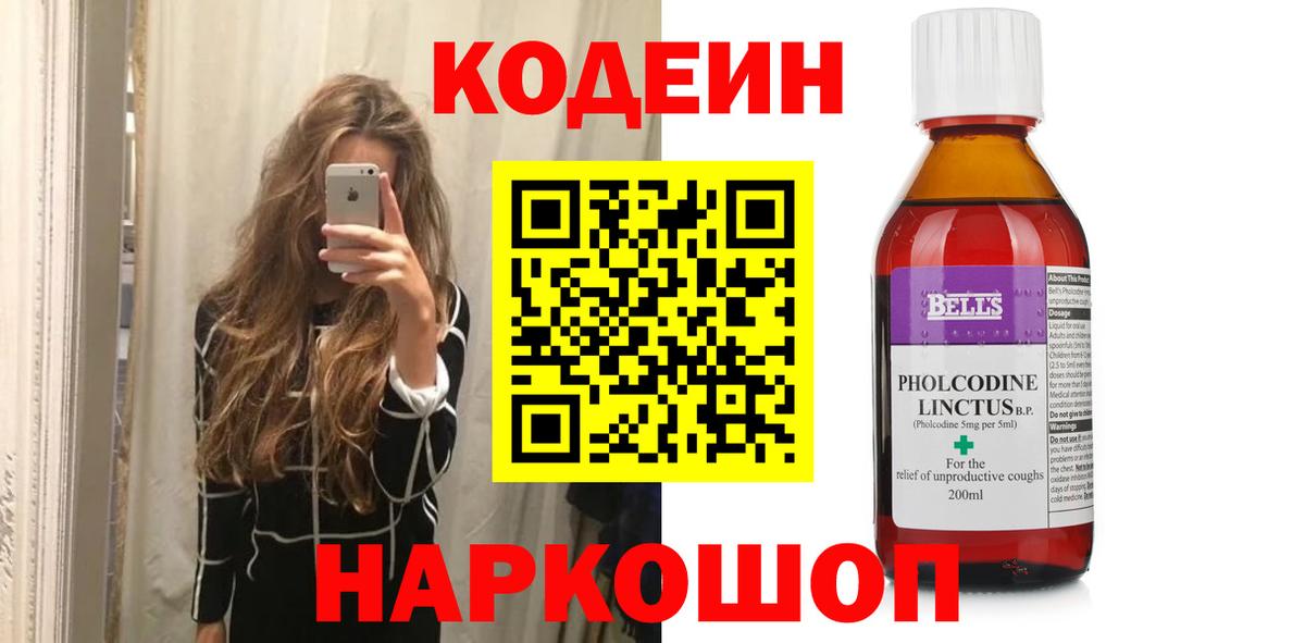 Codein Purple Drank  Вход с VPN  Белгород 