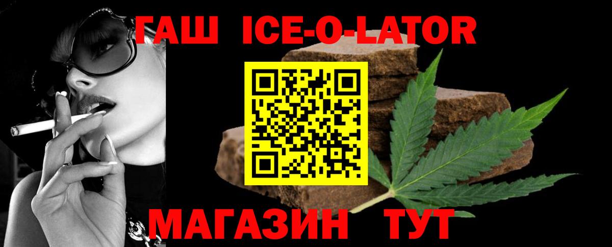 ГАШ  Вход с VPN  Белгород  ГАШИШ Premium  ГАШ ice o lator 