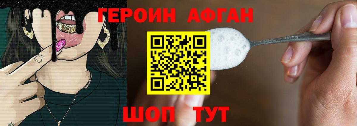 Героин хмурый  Вход с VPN  Белгород 