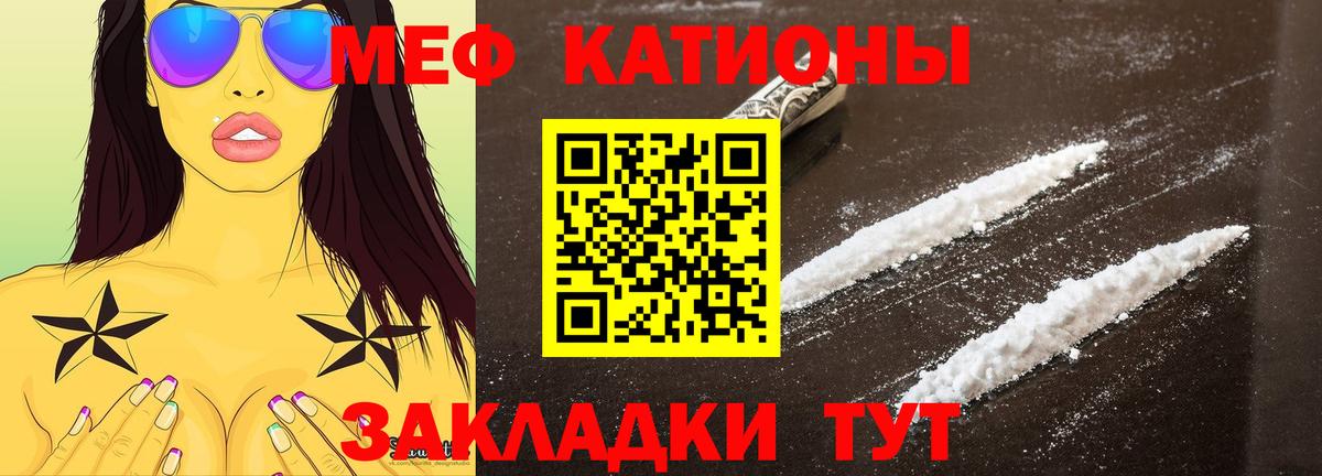 МЕФ  что такое   МЯУ-МЯУ  Белгород  Вход с VPN  МЯУ-МЯУ мука 