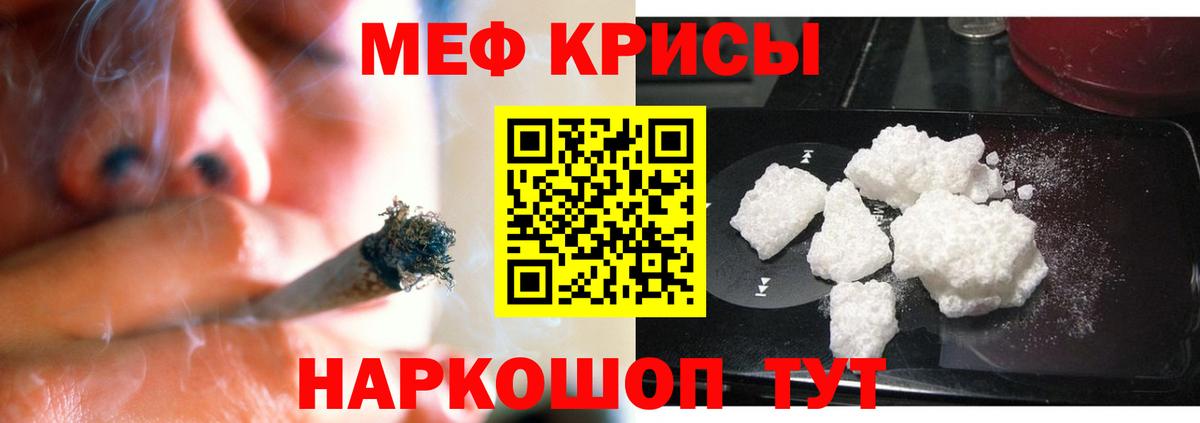 Меф Белгород
