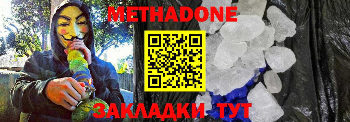 Белгород      Вход с VPN  Метадон methadone 
